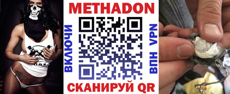 МЕТАДОН methadone  Купить закладки  Хотьково 